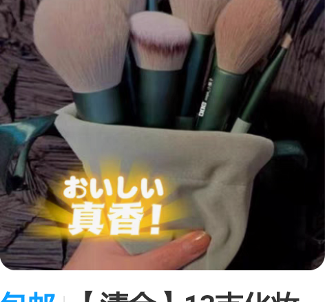 包邮【清仓】13支化妆套刷高质量软毛眼影刷...