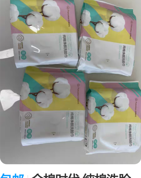 包邮全棉时代 纯棉洗脸巾，洗颜巾！大品牌，...