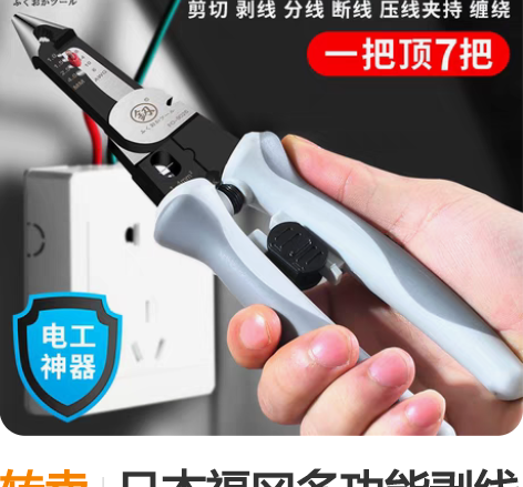 转卖日本福冈多功能剥线钳专业级拨线钳电工扒...