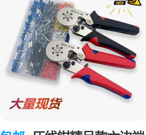包邮压线钳精品款六边端子压接钳6-6A 包...