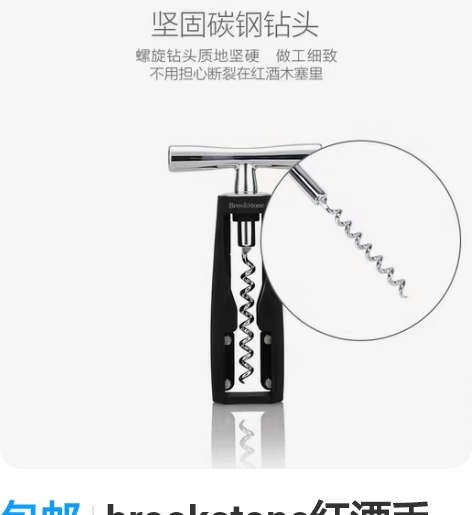 包邮brookstone红酒手工开瓶器  ...