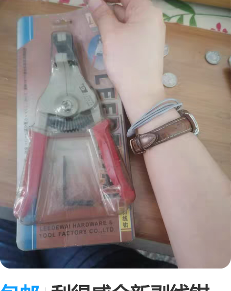 包邮利得威全新剥线钳，未使用但包装旧了。偏...