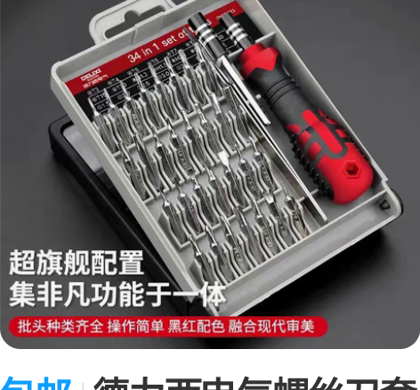 包邮德力西电气螺丝刀套装十字精密多功能螺丝...