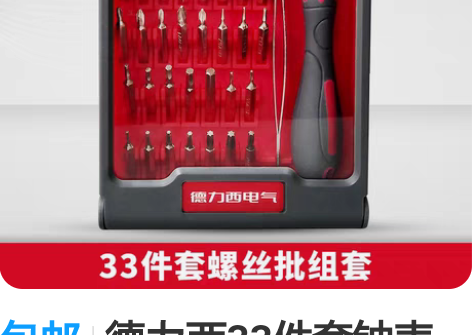 包邮德力西33件套钟表批带加长杆螺丝刀套装...
