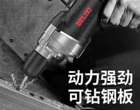 转卖德力西手电钻家用220v多功能钻孔机电...