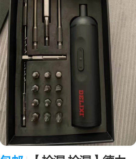 包邮【捡漏 捡漏】德力西电动螺丝刀家用充电...