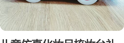 儿童仿真化妆品梳妆台礼品盒套装小女童女孩美...