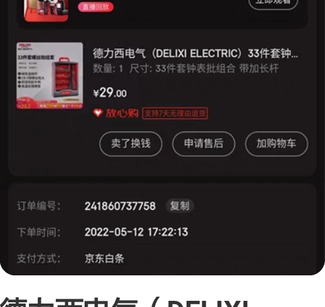 德力西电气（DELIXI ELECTRIC...