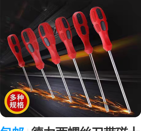 包邮德力西螺丝刀带磁十字一字螺丝批起子批家...