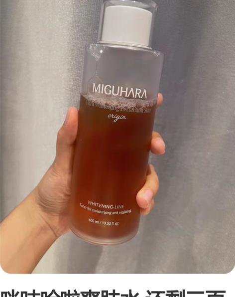 咪咕哈啦爽肤水 还剩三百多毫升 便宜出 感...