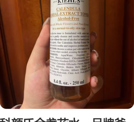 科颜氏金盏花水，品牌爸爸送的，绝对正品，家...