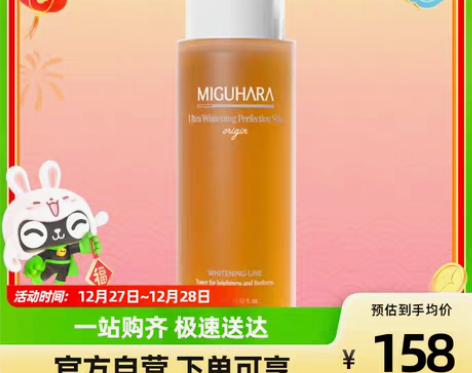 MIGUHARA/咪咕哈啦 美白亮肤爽肤水...