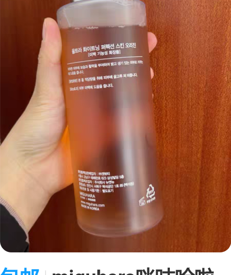 包邮miguhara咪咕哈啦爽肤水湿敷控油...