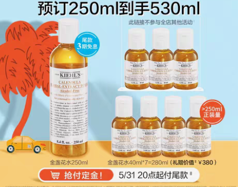 转卖科颜氏金盏花植萃爽肤水 精华水补水祛痘...
