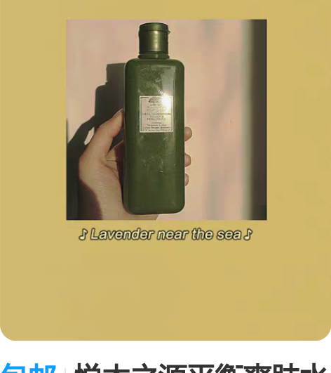 包邮悦木之源平衡爽肤水化妆水 还有三分之二...