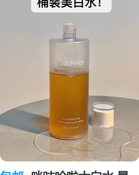 包邮咪咕哈啦大白水 暴躁去黄提亮 现在别的...