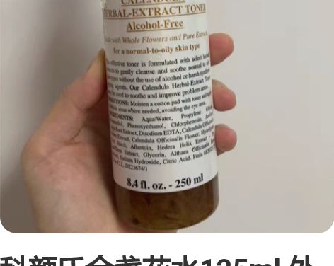 科颜氏金盏花水125ml 外包装有标签介意...