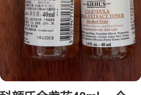科颜氏金盏花40ml 一个25不包邮 单个...