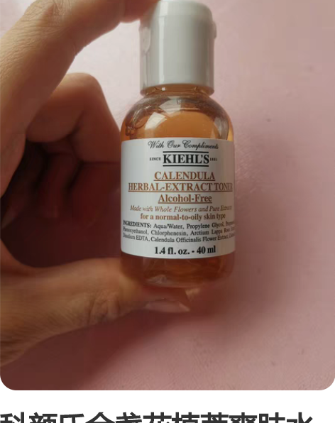 科颜氏金盏花植萃爽肤水40ml 买多了 自...