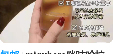包邮miguhara咪咕哈拉爽肤水400m...