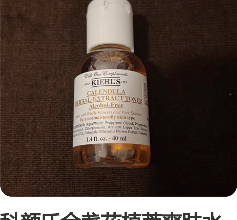 科颜氏金盏花植萃爽肤水40ml 专柜中样 ...