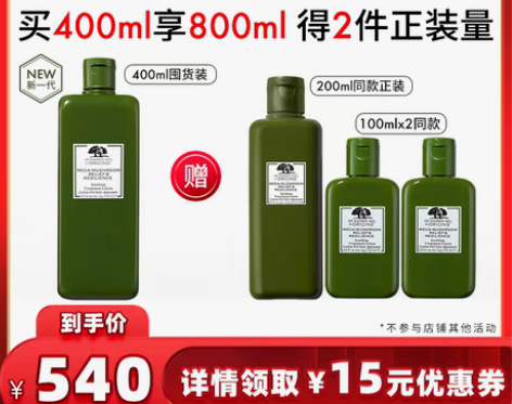 转卖【狂欢价】【李佳琦直播间】新升级悦木之...