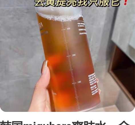 韩国miguhara爽肤水，全新未开封，百...