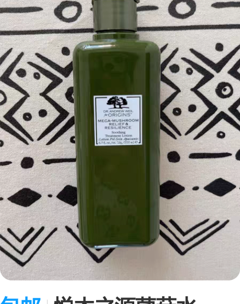 包邮悦木之源菌菇水200ml 去年九月份购...