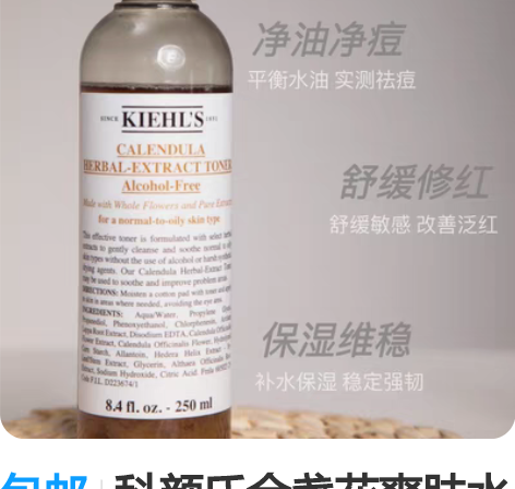 包邮科颜氏金盏花爽肤水250ml,225包...