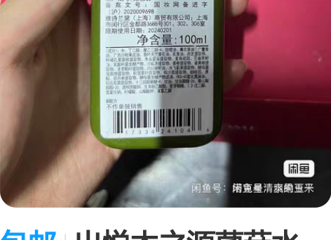 包邮出悦木之源菌菇水100ml 全新，官方...