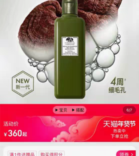 转卖新升级悦木之源10倍灵芝水菌菇水爽肤水...