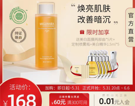 转卖【美力价】MIGUHARA水美白亮肤爽...