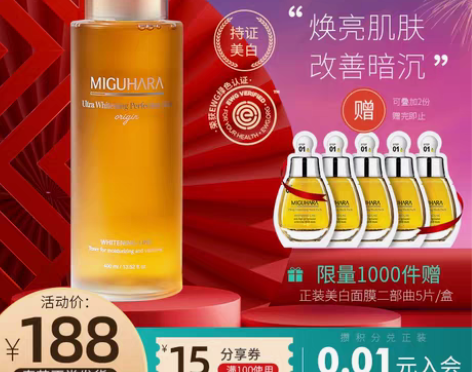 转卖MIGUHARA水美白亮肤爽肤大水40...