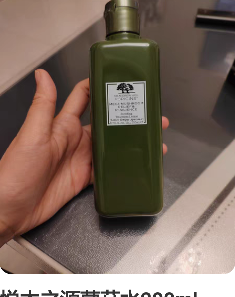 悦木之源菌菇水200ml， 全新未拆封，专...