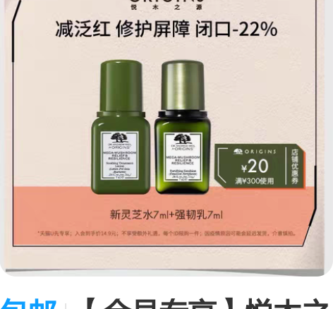 包邮【会员专享】悦木之源新灵芝水7ml+强...