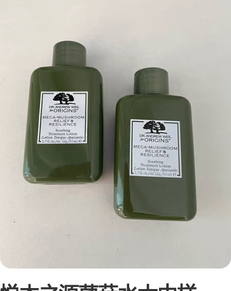 悦木之源菌菇水大中样50ml 45元一瓶 ...
