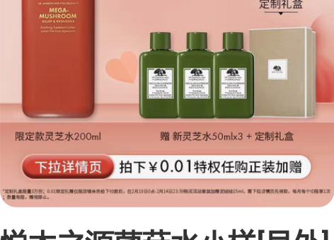 悦木之源菌菇水小样[号外] 50mll灵芝...