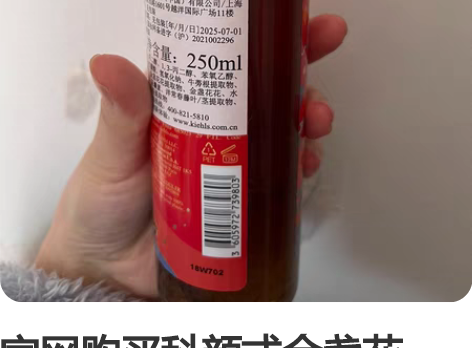 官网购买科颜式金盏花水，仅用几次，余量如图...