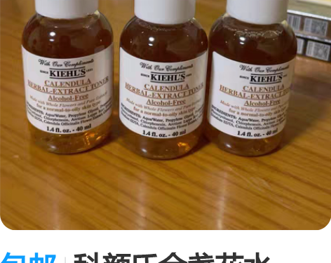 包邮科颜氏金盏花水40ML*3 官网礼赠 ...