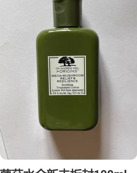 菌菇水全新未拆封100ml 感兴趣的话点“...
