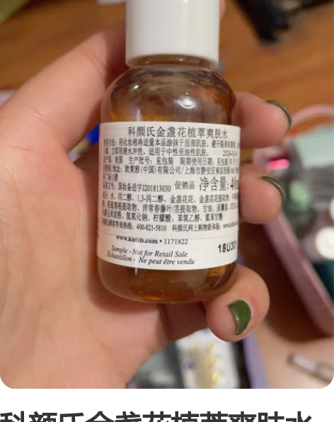 科颜氏金盏花植萃爽肤水 40ml 全新！ ...