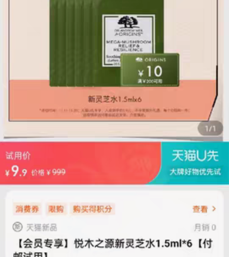 【会员专享】悦木之源新灵芝水1.5ml*6...