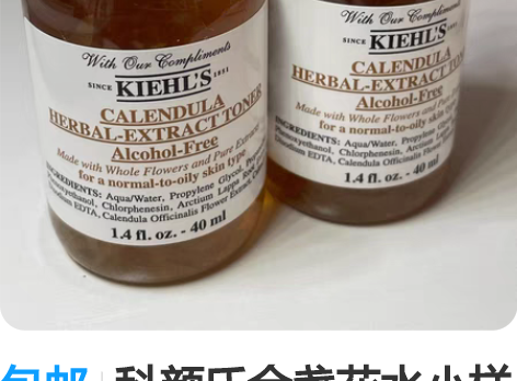 包邮科颜氏金盏花水小样40ml 江浙沪皖包...