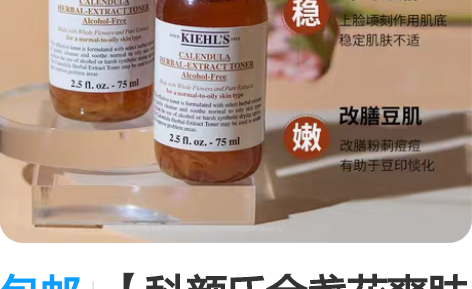 包邮【科颜氏金盏花爽肤水】中小样40ml控...