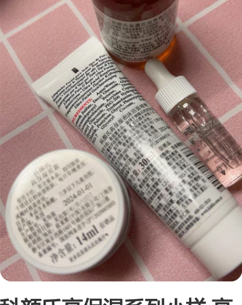 科颜氏高保湿系列小样 高保湿面霜14ml高...