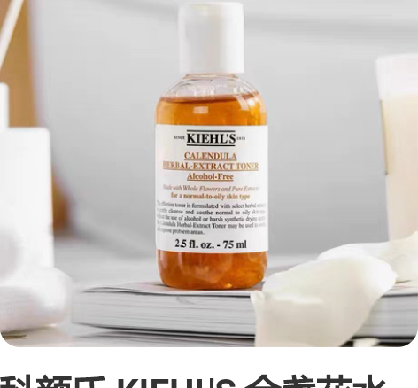 科颜氏 KIEHLS 金盏花水 75ml ...