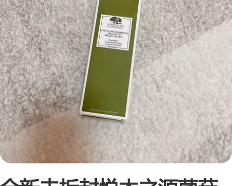 全新未拆封悦木之源菌菇水200ml，去闭口...