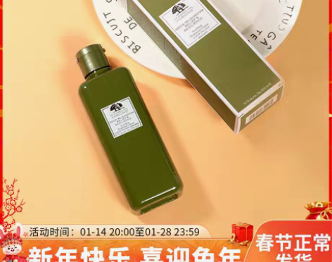 转卖保税生生妈origins悦木之源菌菇水...