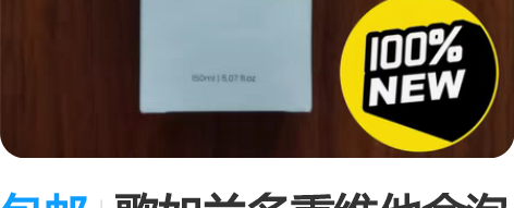 包邮歌如兰多重维他命泡泡精粹水 150ml...