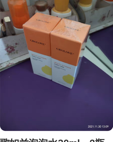 歌如兰泡泡水30ml，2瓶带塑封日期新鲜，...